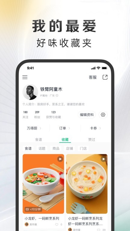 万得厨智能微波炉截图2