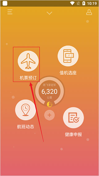 山航掌尚飞app