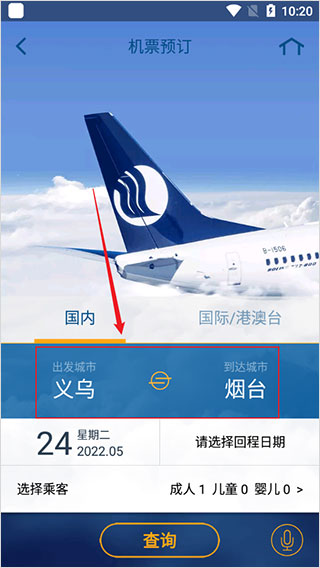 山航掌尚飞app