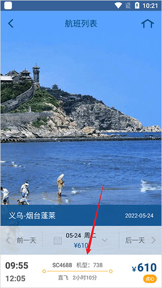 山航掌尚飞app