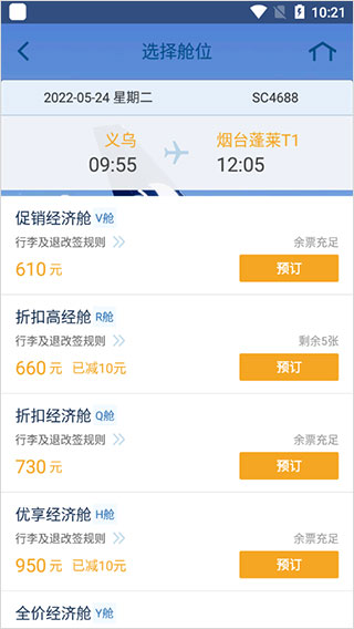 山航掌尚飞app