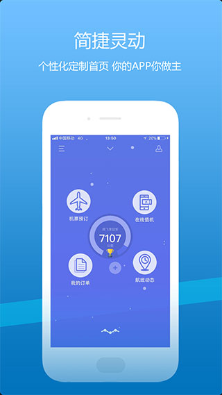 山航掌尚飞app截图1
