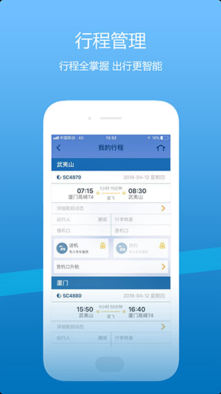 山航掌尚飞app截图2