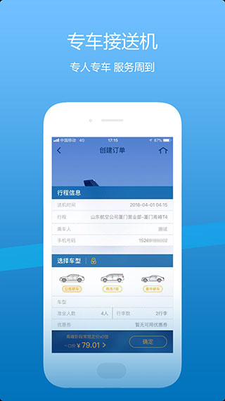 山航掌尚飞app截图3
