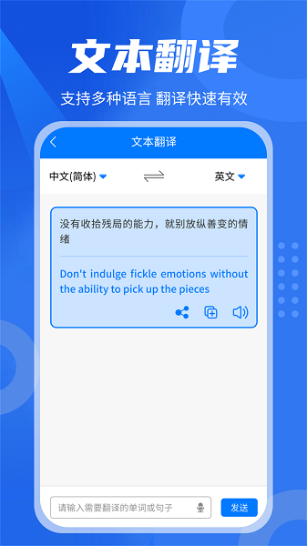 中英翻译君app