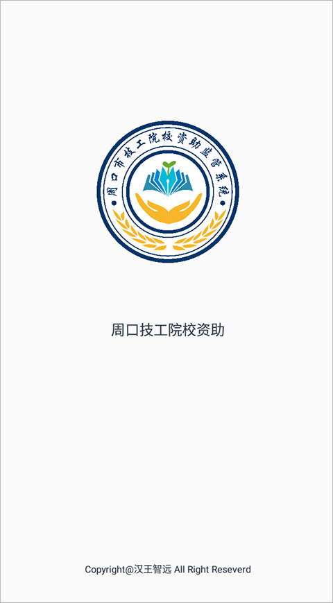 资助通技工版app截图1