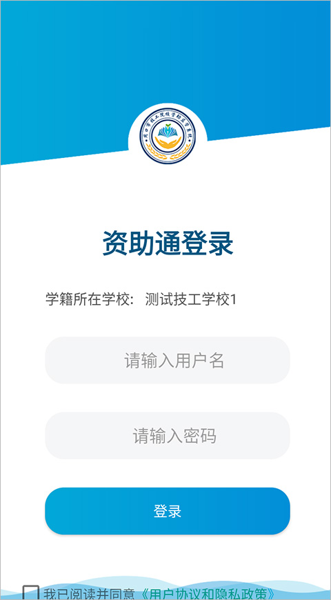资助通技工版app截图2