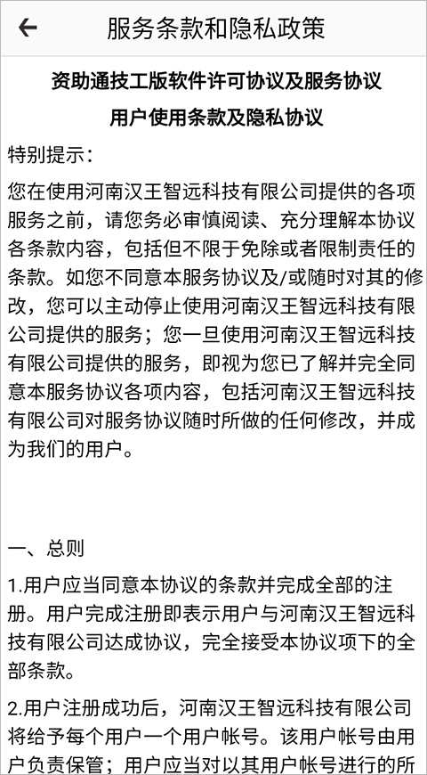 资助通技工版app截图3
