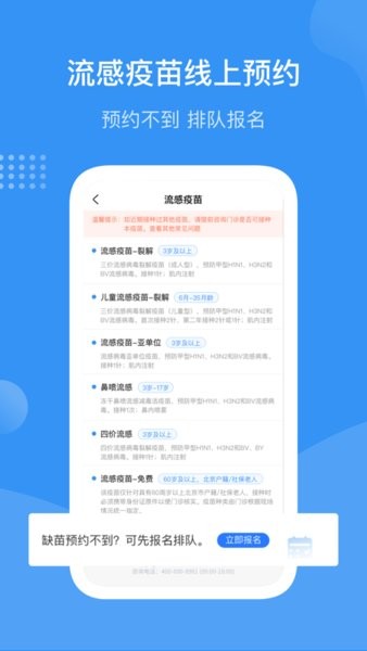 首都疫苗服务官方最新版本截图2