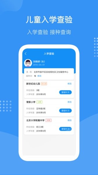 首都疫苗服务官方最新版本截图3