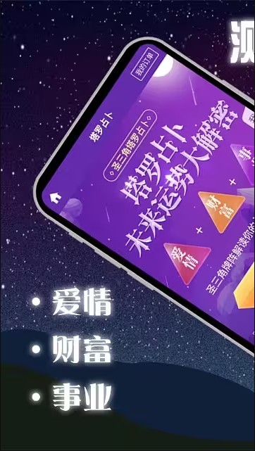 tarot塔罗牌软件