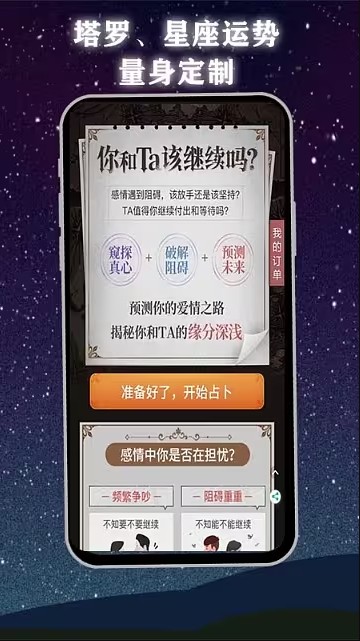 tarot塔罗牌app截图1