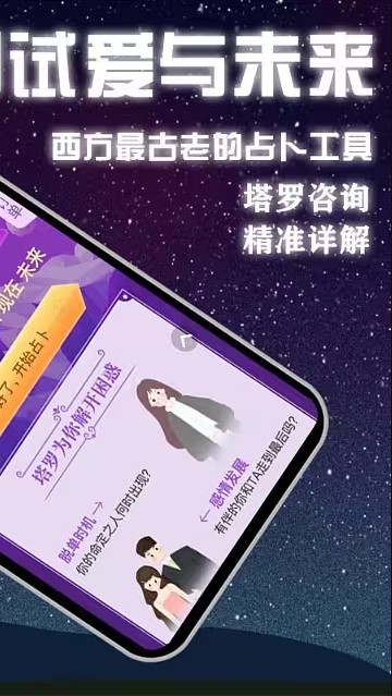 tarot塔罗牌app截图2