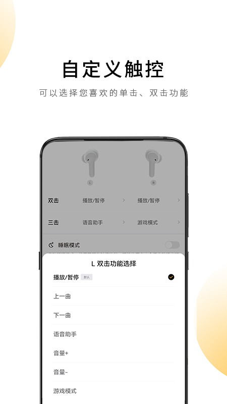 qcy蓝牙耳机软件最新版截图1