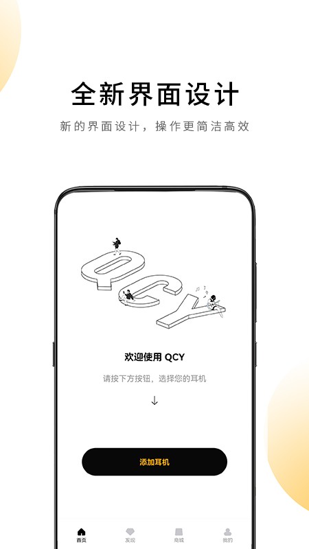qcy蓝牙耳机软件最新版截图2
