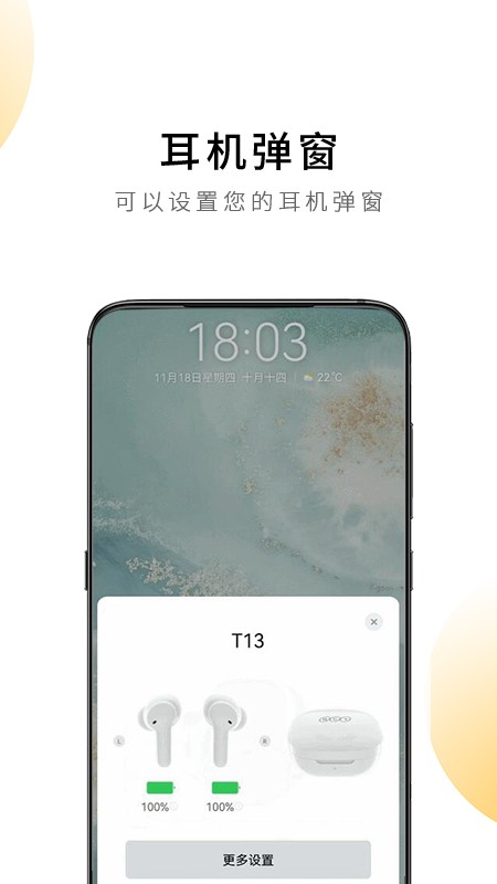 qcy蓝牙耳机软件最新版截图3