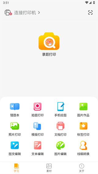 阿蛋口袋打印app截图1