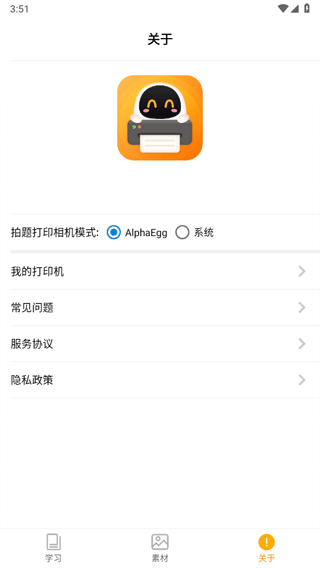 阿蛋口袋打印app截图3