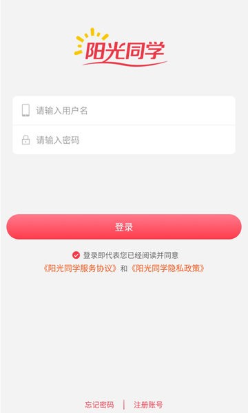阳光同学最新版截图2