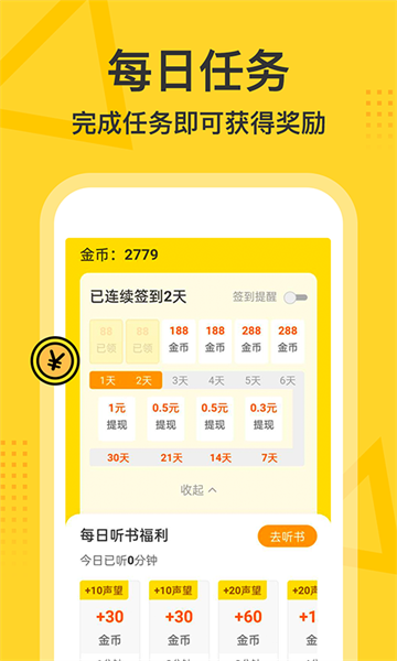 得间畅听小说app下载