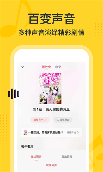 得间畅听阅读器截图1