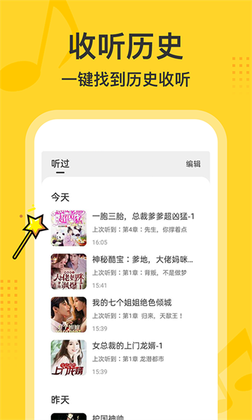 得间畅听阅读器截图3