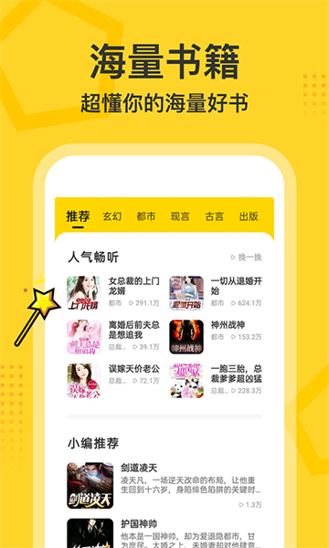 得间畅听阅读器截图4