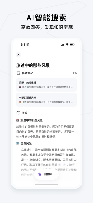 get笔记软件截图1