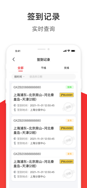 极兔快递司机端app