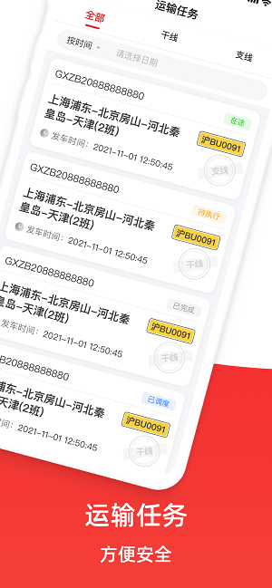 极兔快递司机端app截图1
