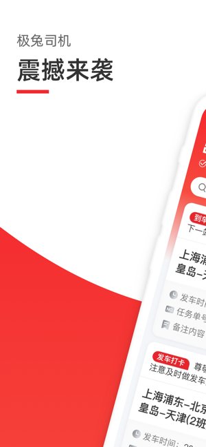 极兔快递司机端app截图4