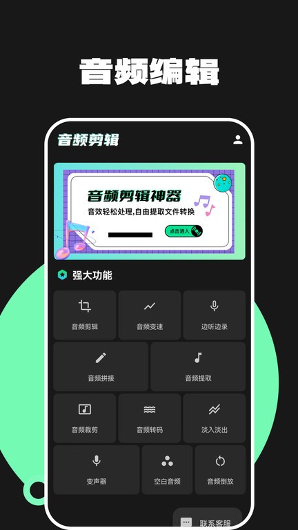 Au音频剪辑app截图1