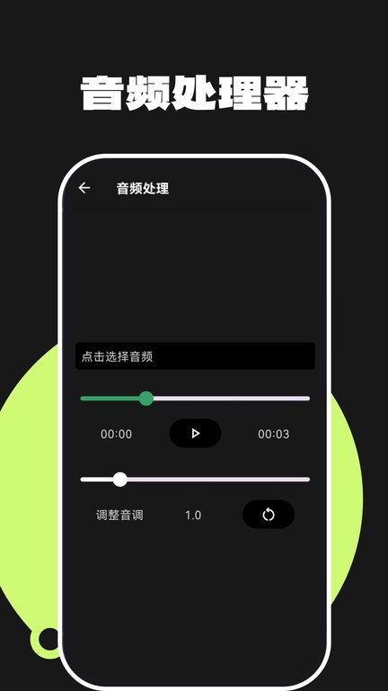 Au音频剪辑app截图3