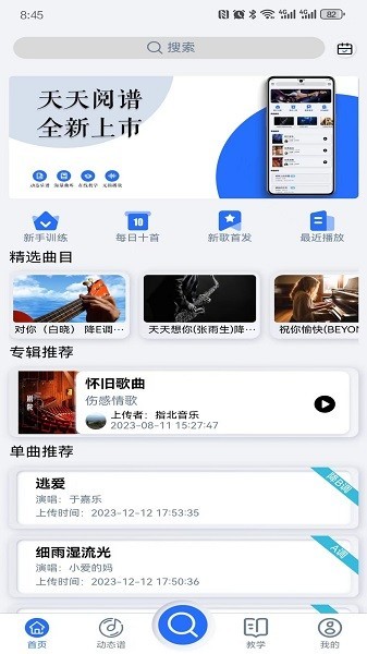 天天阅谱软件截图1