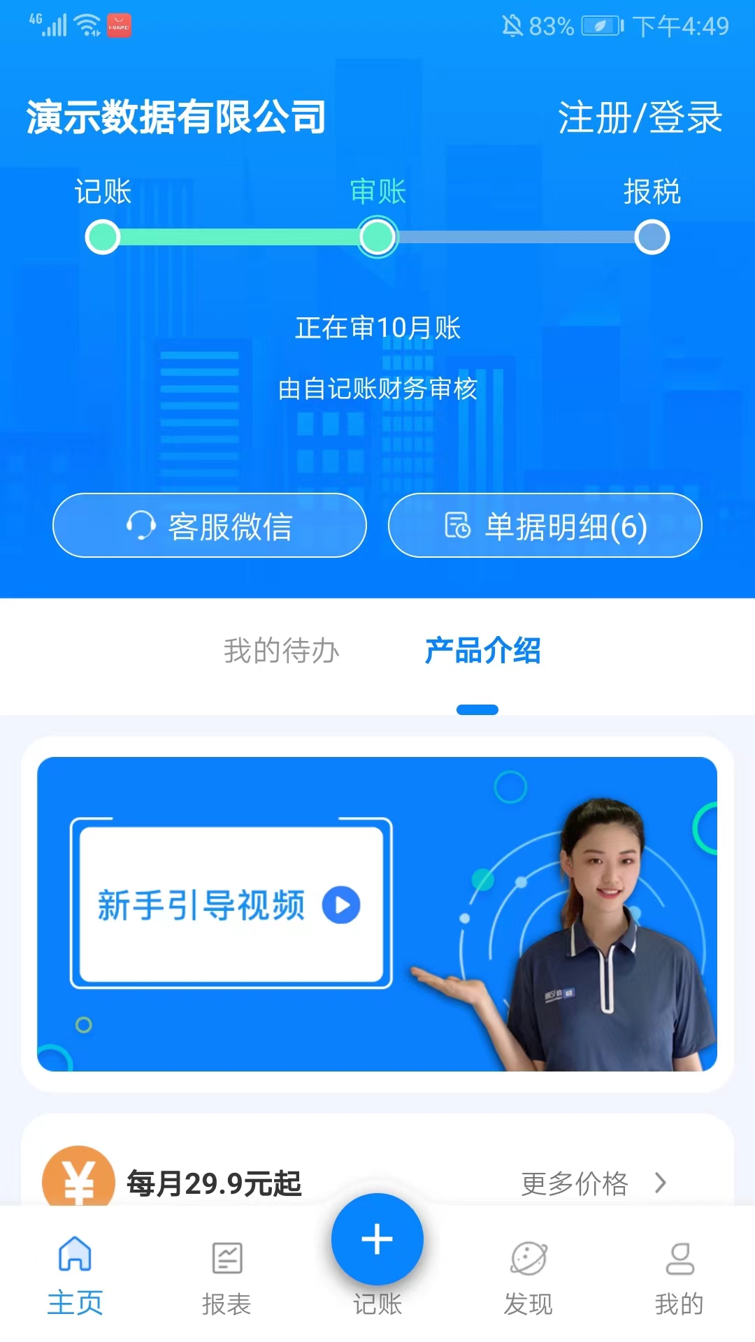 自记账app官方版
