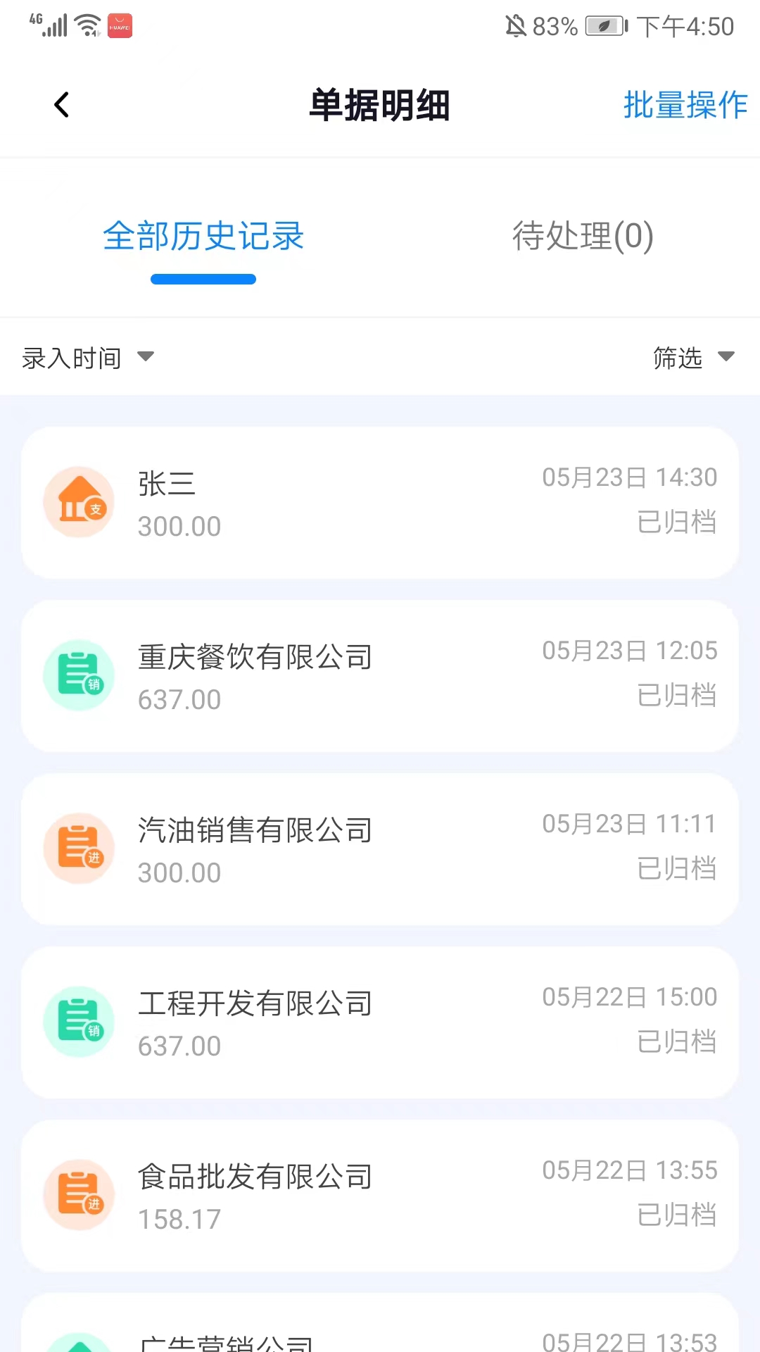 自记账app官方版