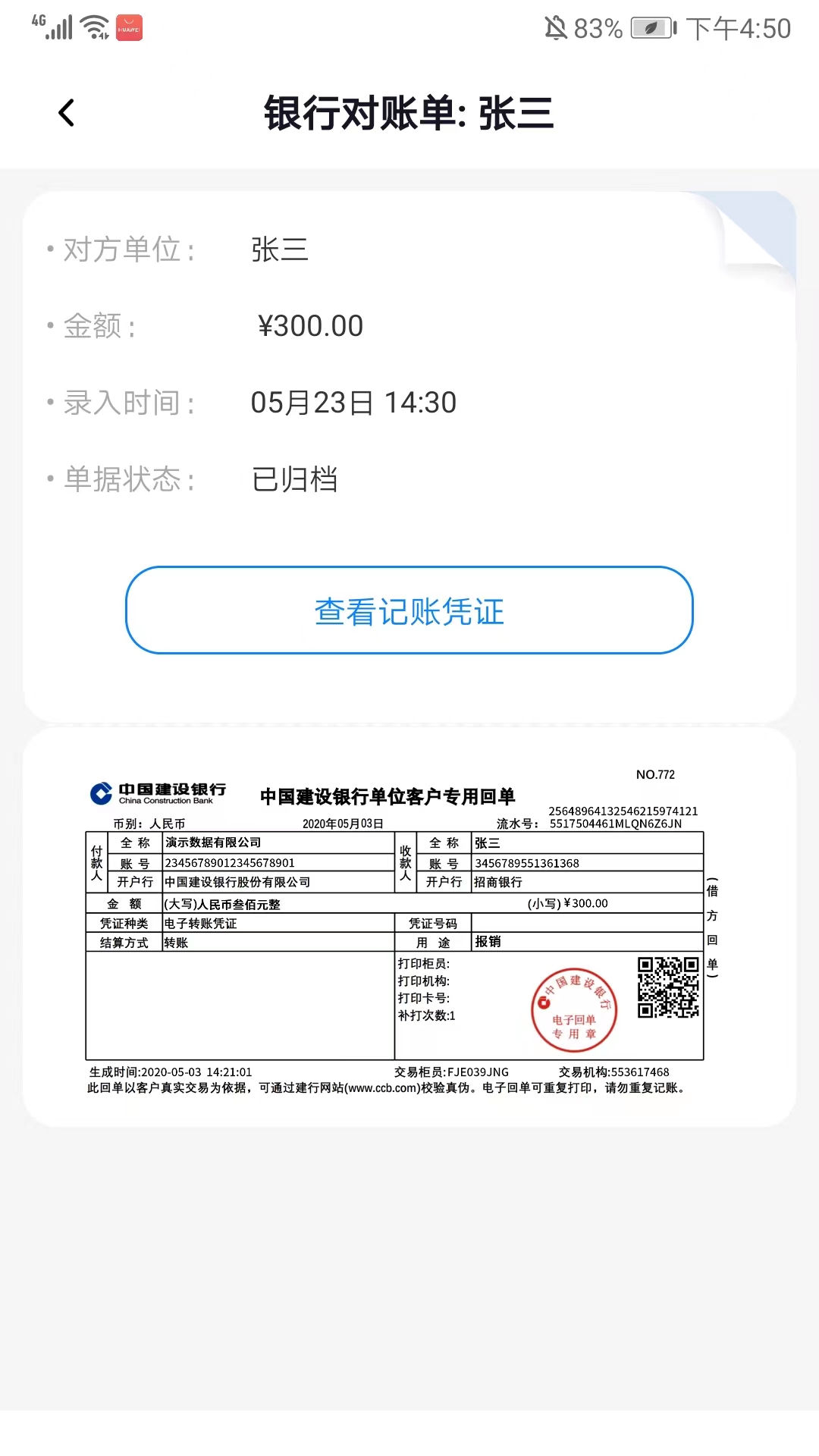自记账app官方版
