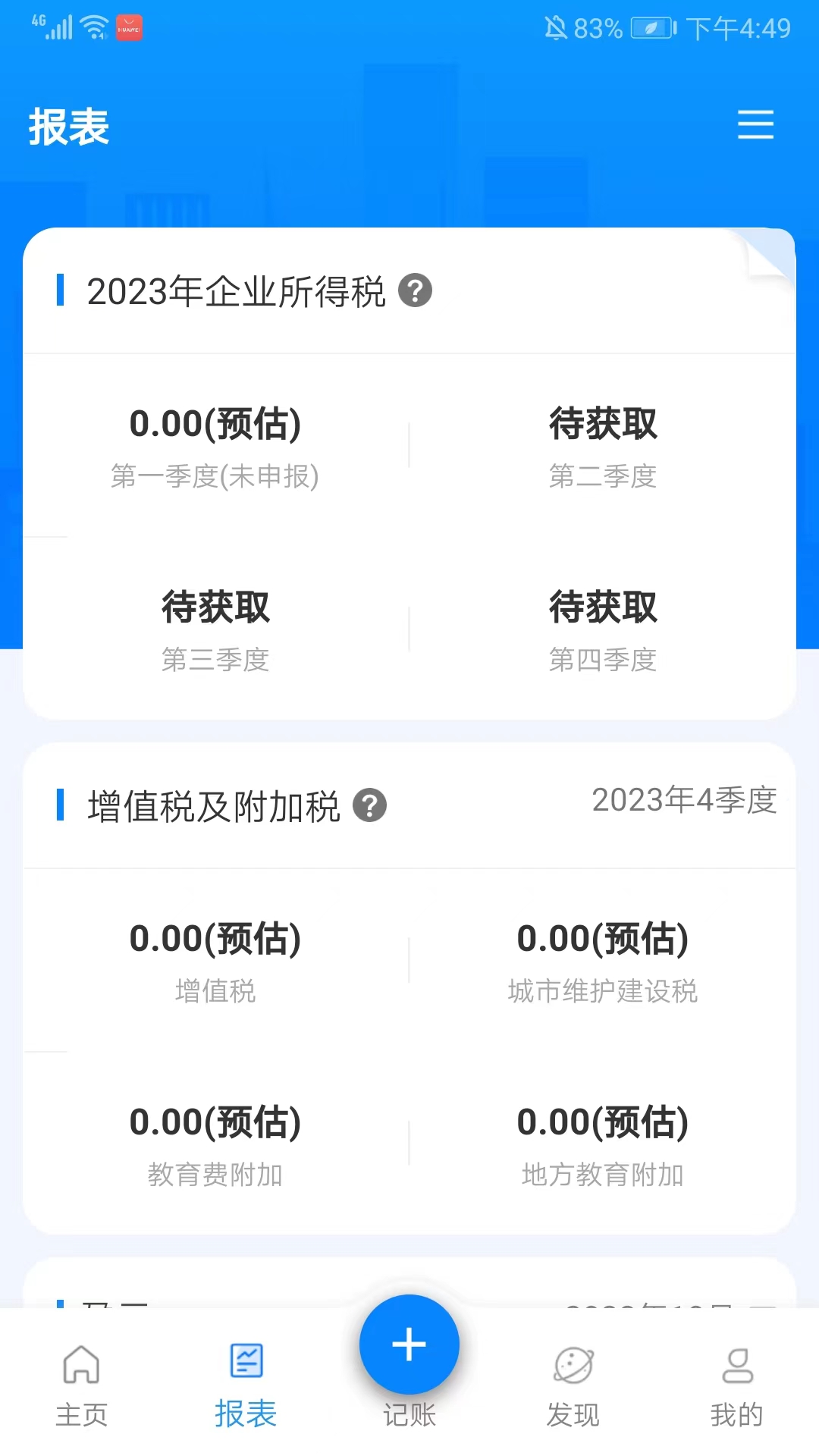 自记账app官方版