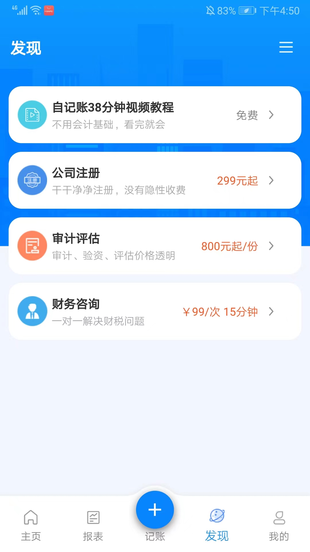 自记账app官方版