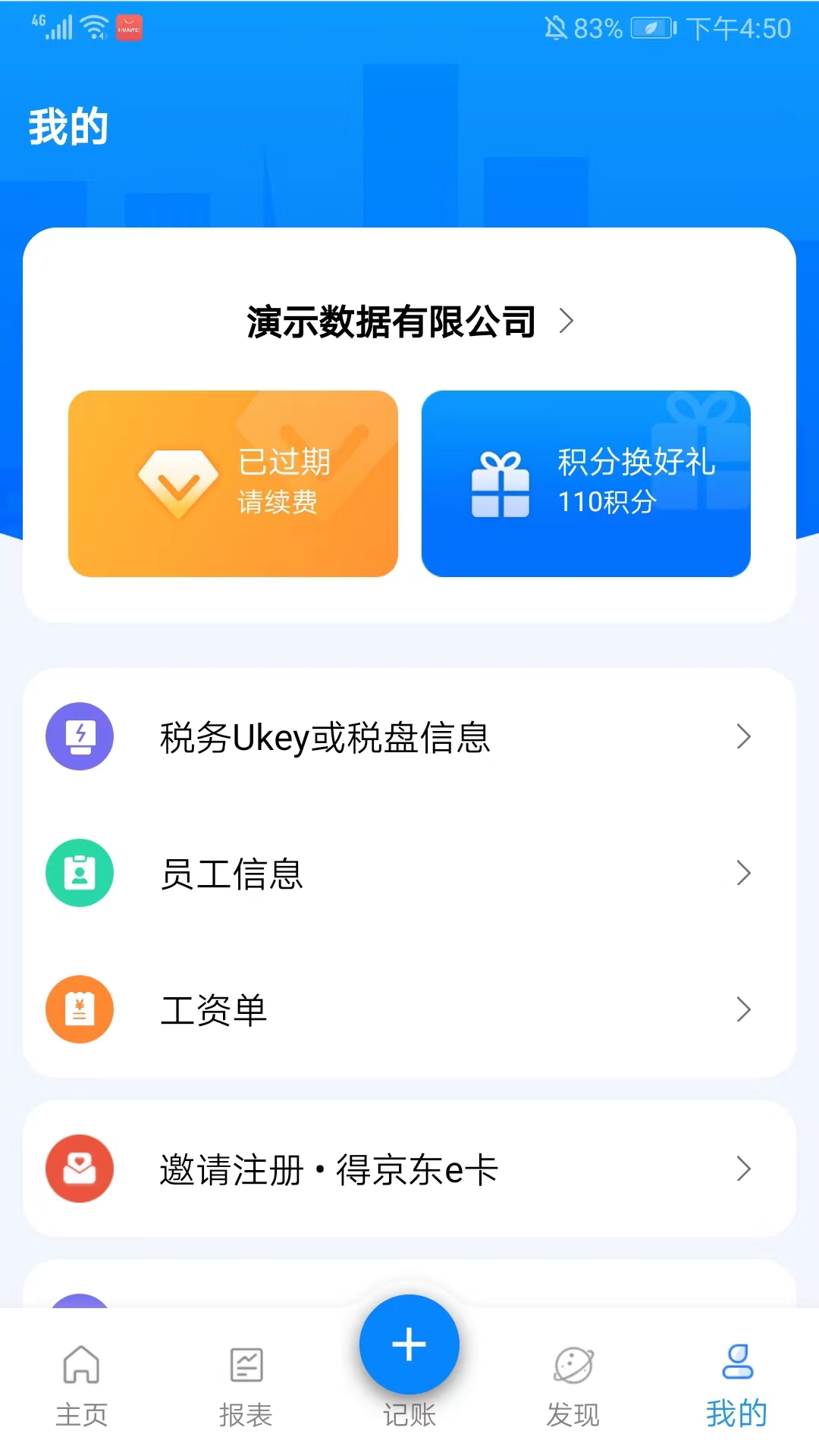自记账app官方版