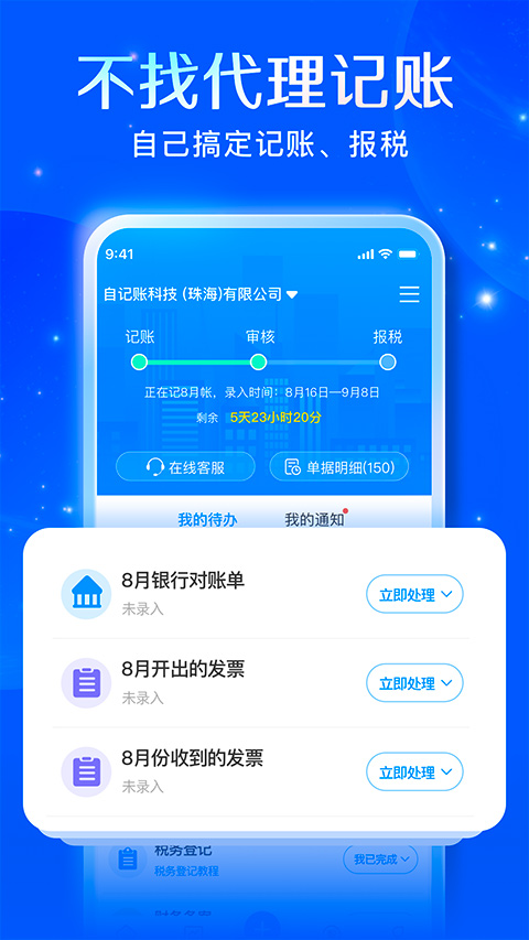 自记账app官方版截图1