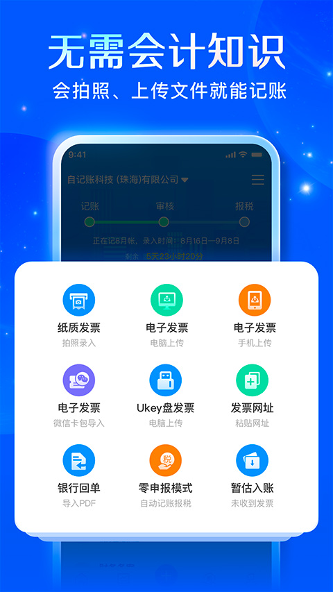 自记账app官方版截图2