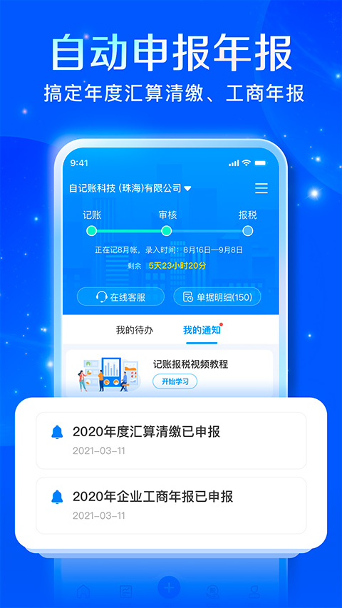 自记账app官方版截图4