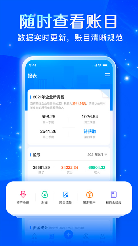自记账app官方版截图5
