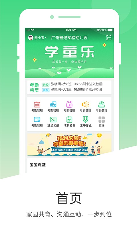 学童乐app家长版截图1