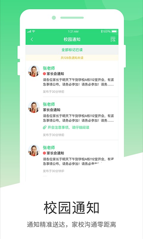 学童乐app家长版截图2