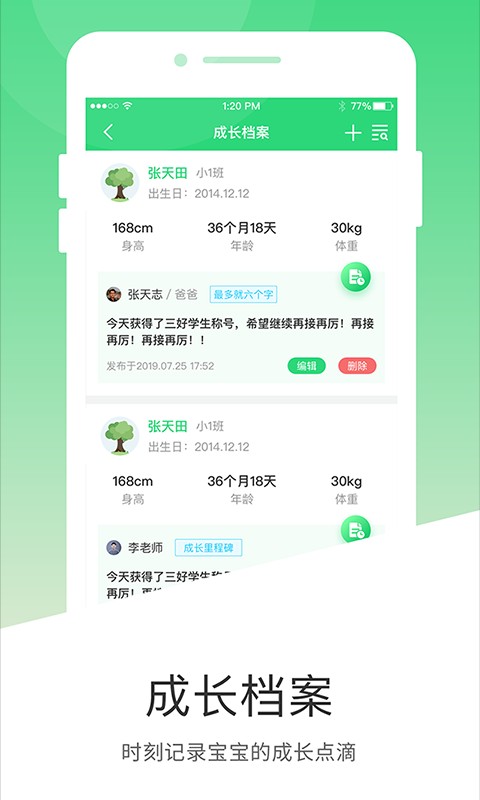 学童乐app家长版截图3