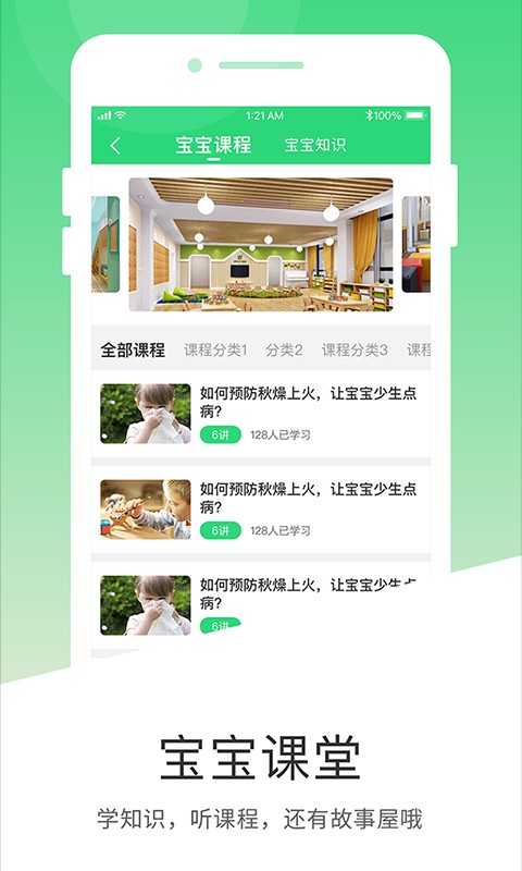 学童乐app家长版截图4