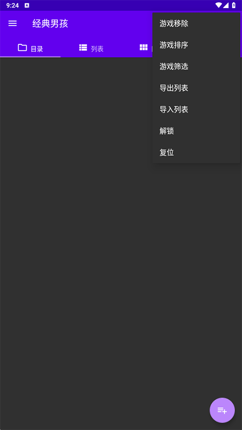 经典男孩模拟器安卓版截图3