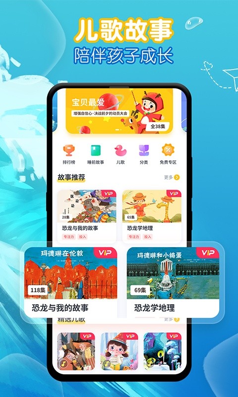 萌宝绘本故事下载